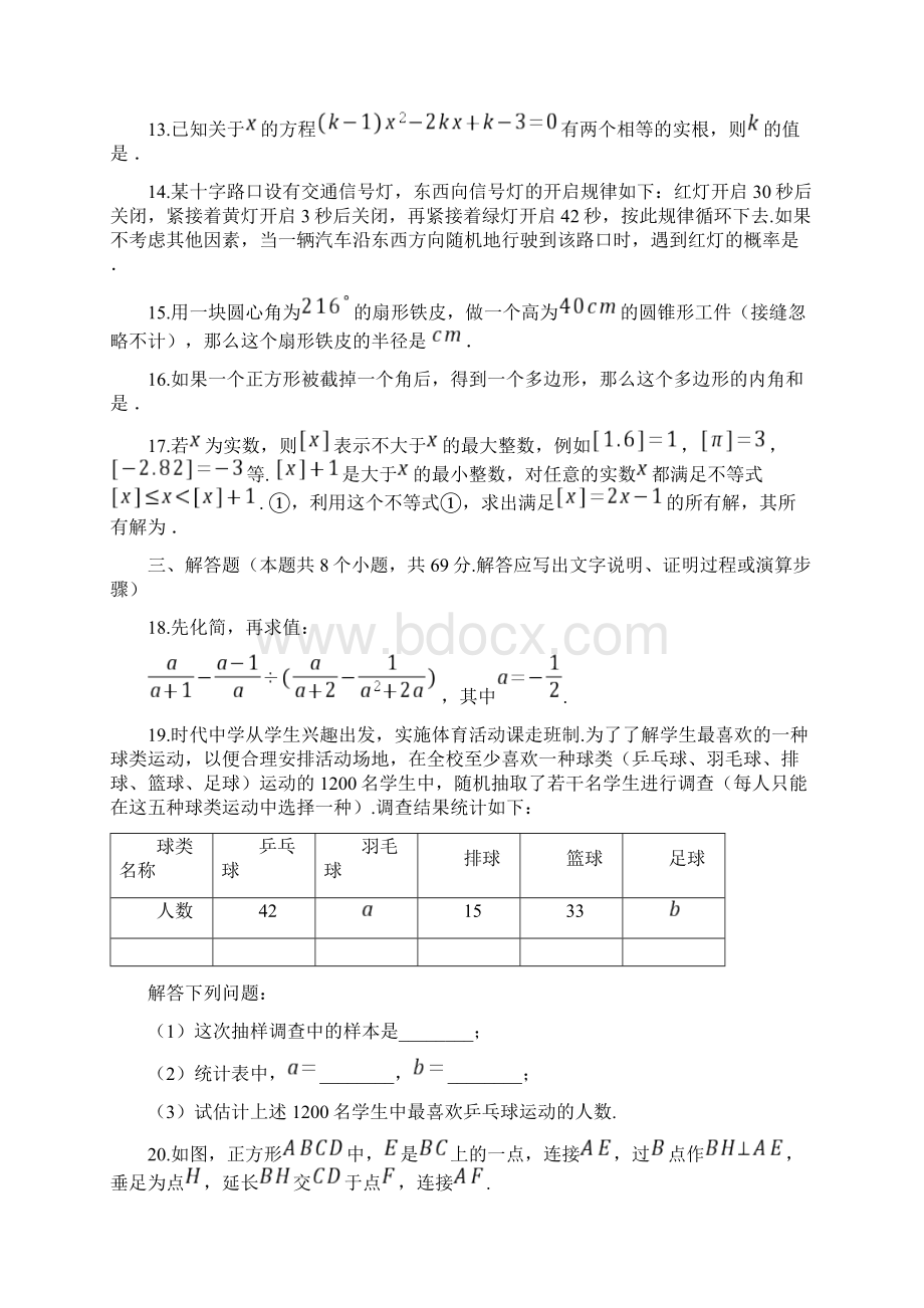 zhen题山东省聊城市部编人教版中考数学试题有答案Word文件下载.docx_第3页