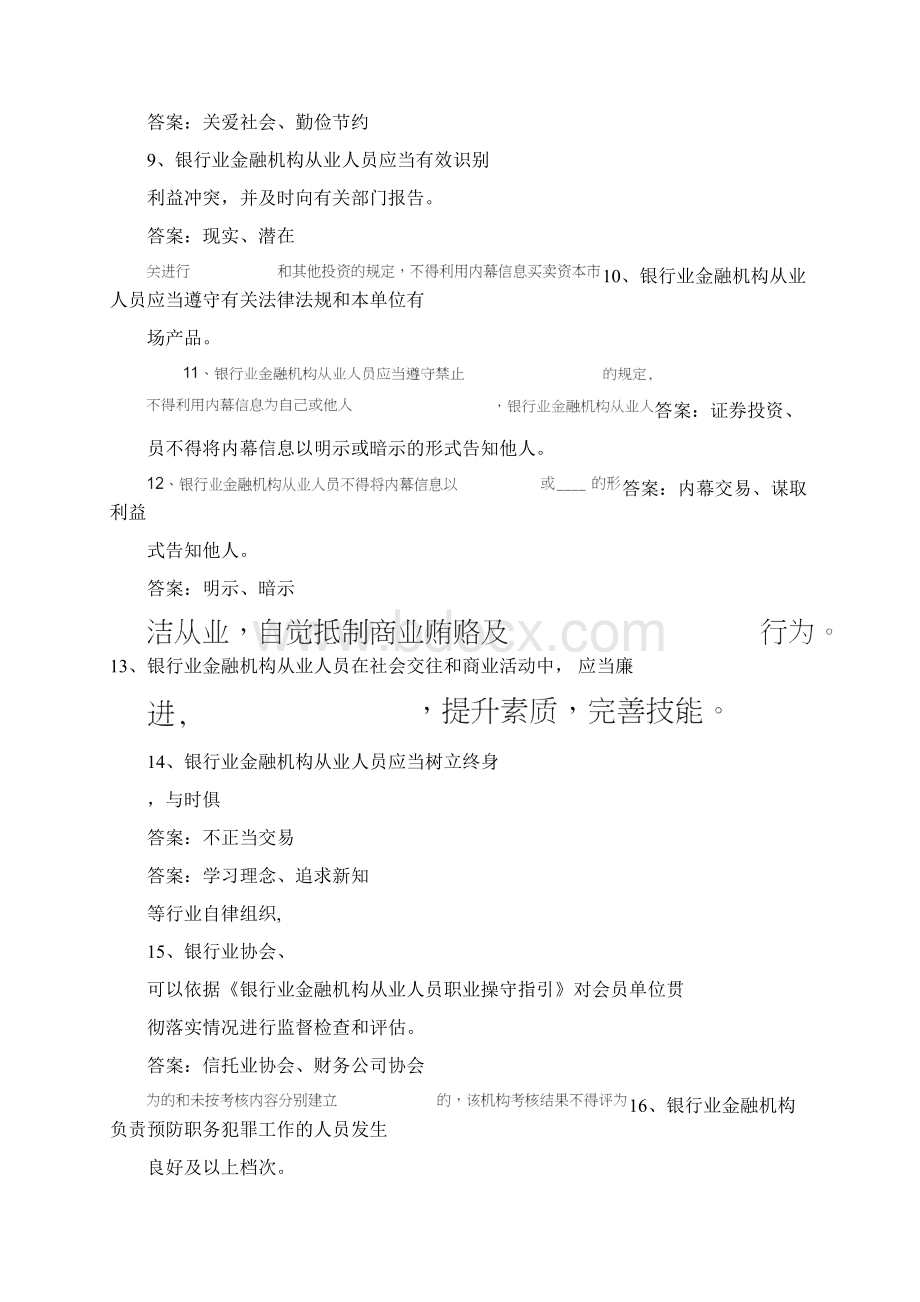 职业犯罪的预防策略完整题库及答案.docx_第2页