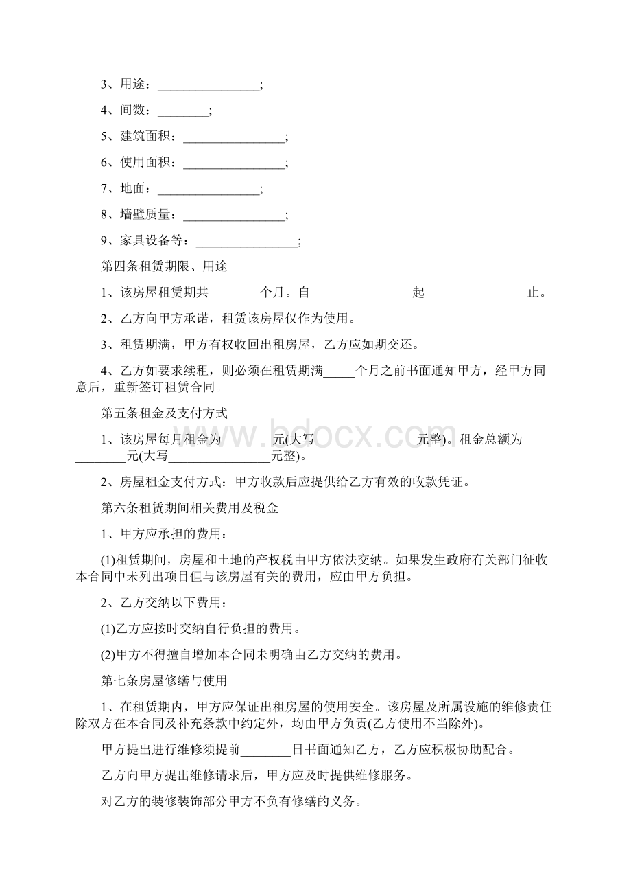 常用版的房屋租赁合同模板Word格式文档下载.docx_第2页