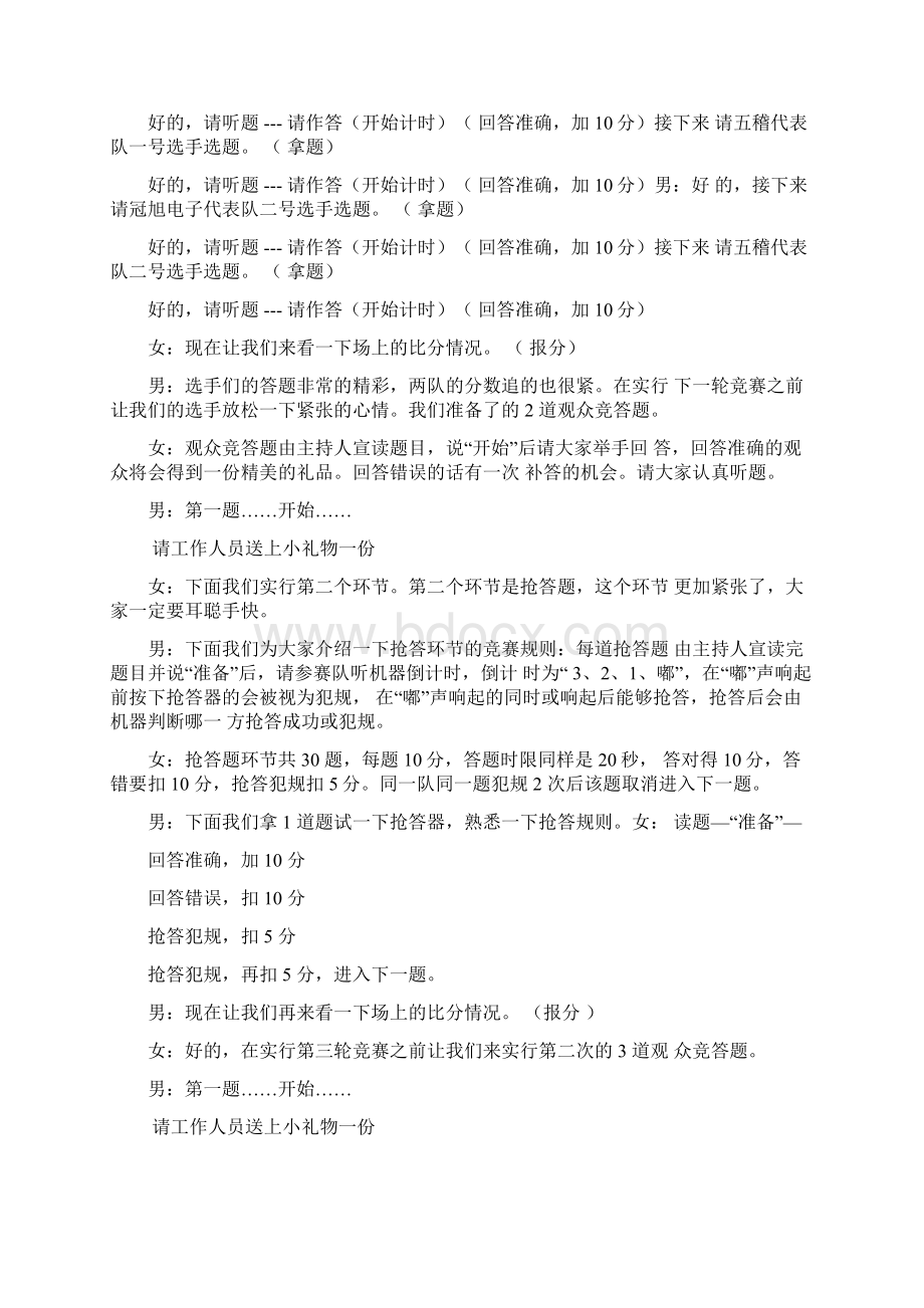 历史知识竞赛主持词三篇.docx_第2页