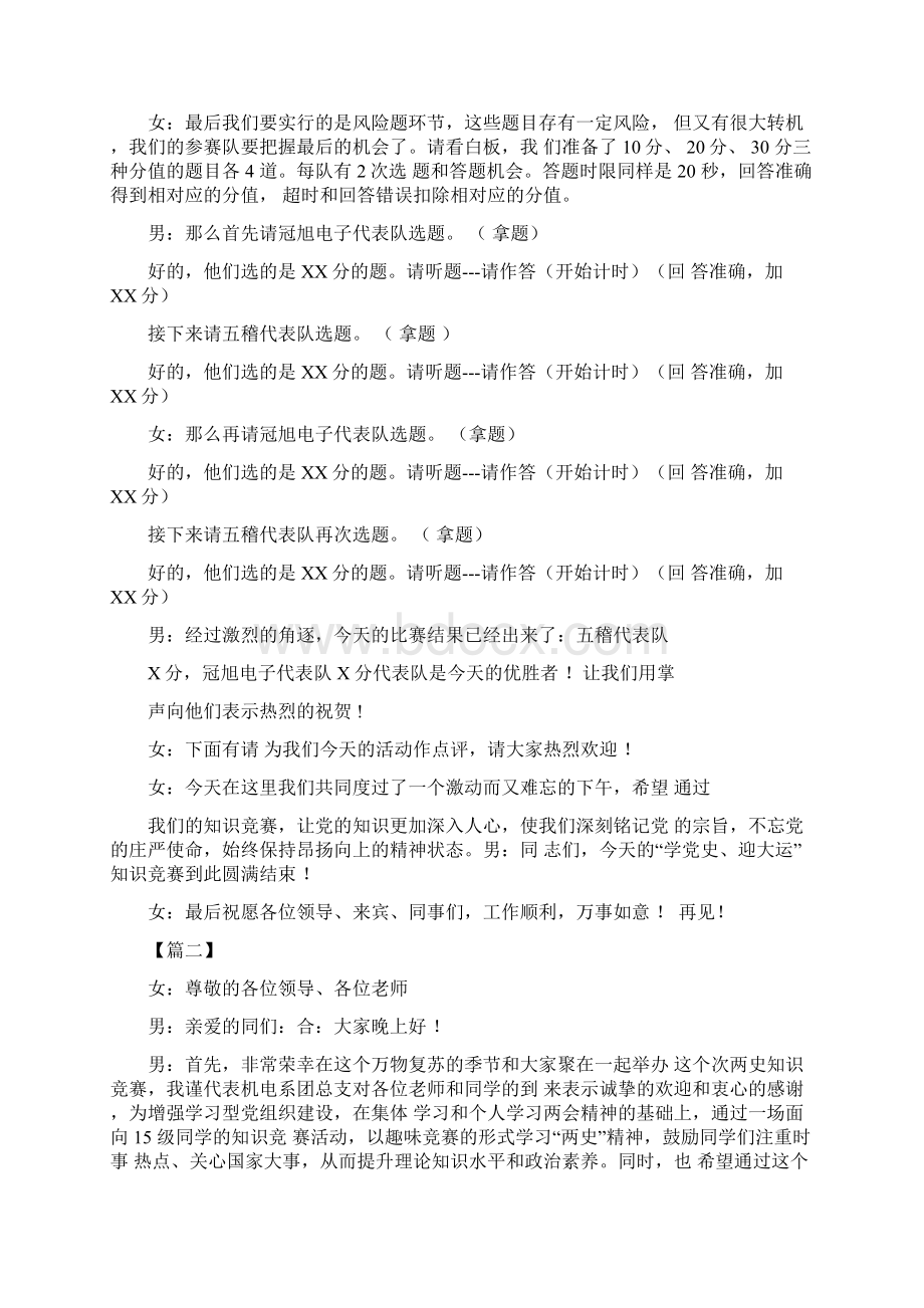 历史知识竞赛主持词三篇.docx_第3页