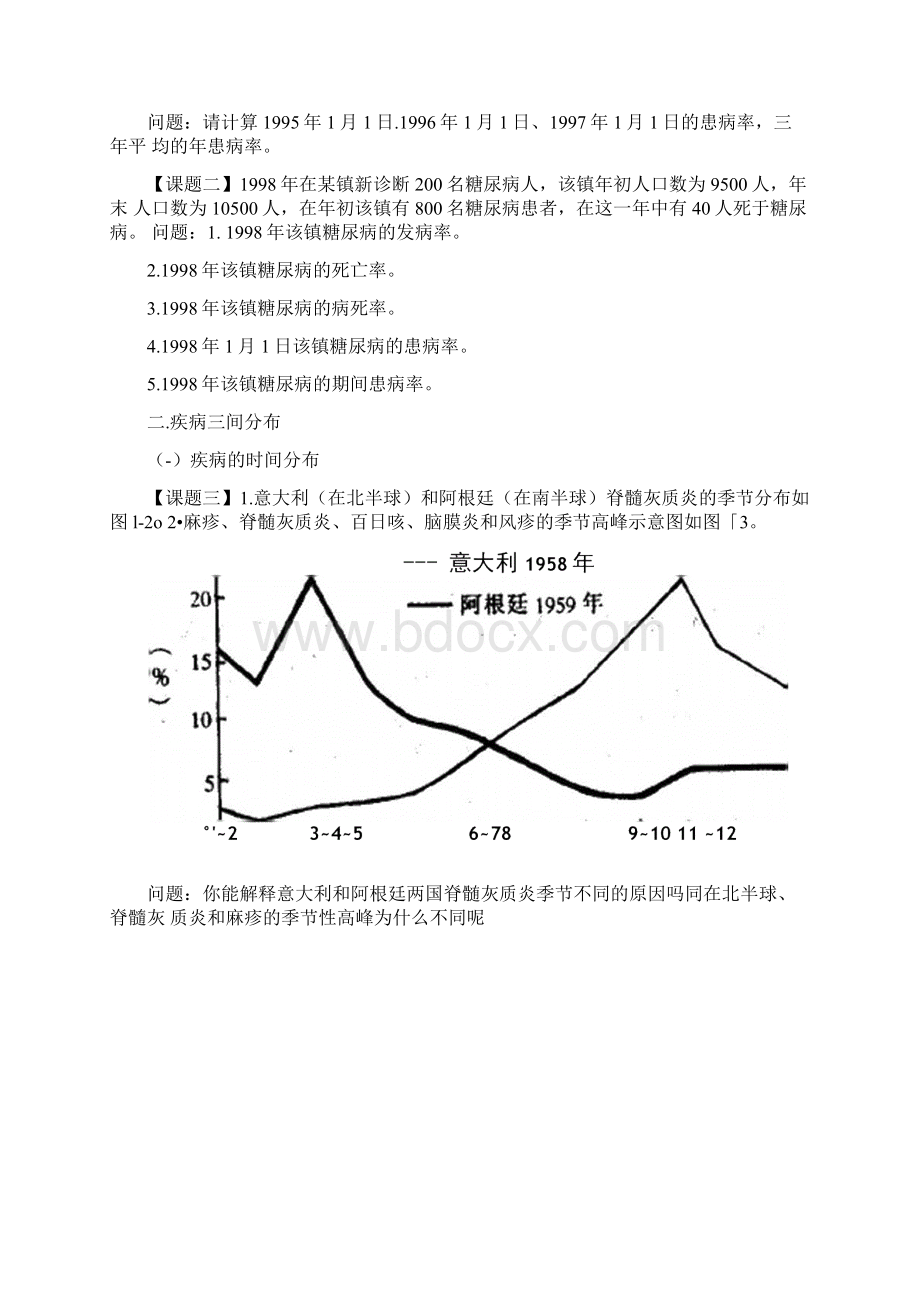 《流行病学》实习指导习题练习.docx_第2页