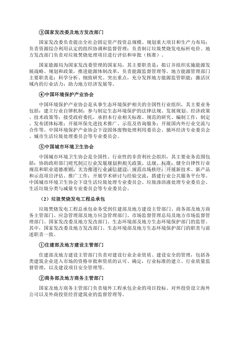 垃圾焚烧发电行业分析报告.docx_第2页