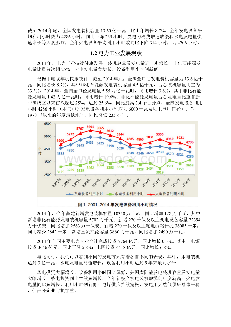 大唐发电市场分析报告.docx_第2页