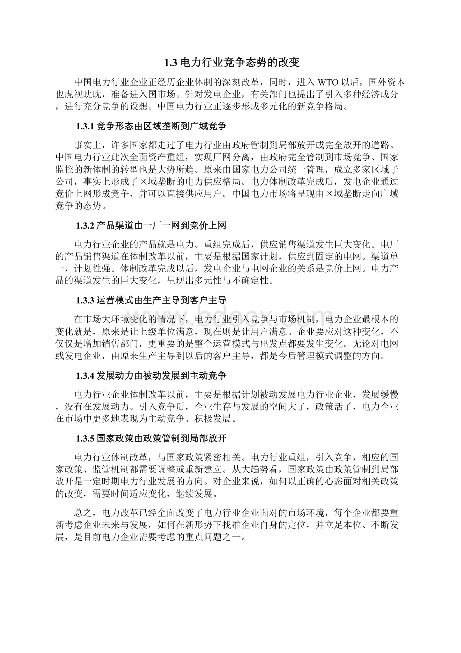 大唐发电市场分析报告.docx_第3页