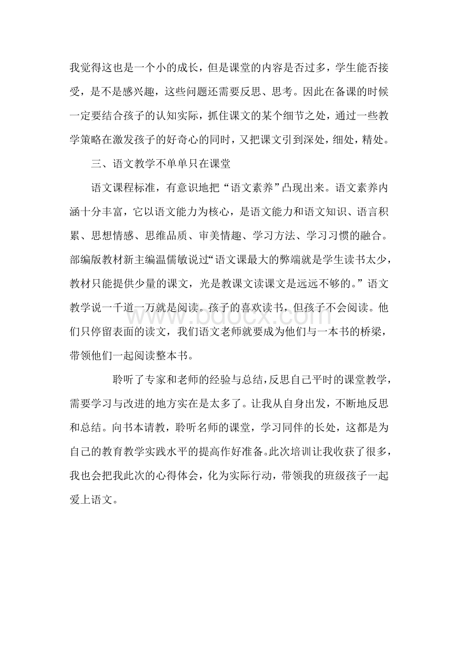 新教师培训心得小结Word文档格式.doc_第2页