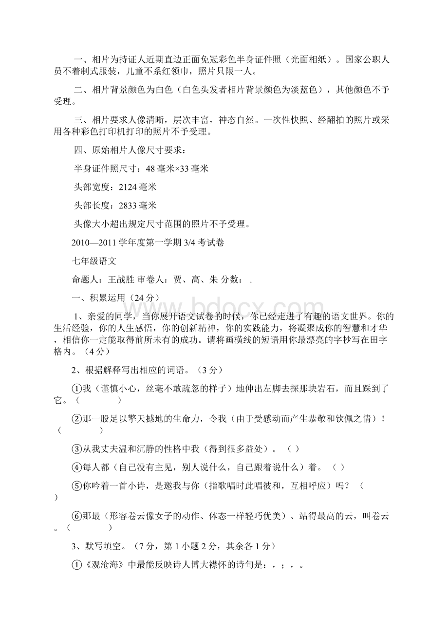 中国公民因私出国护照办理流程.docx_第2页