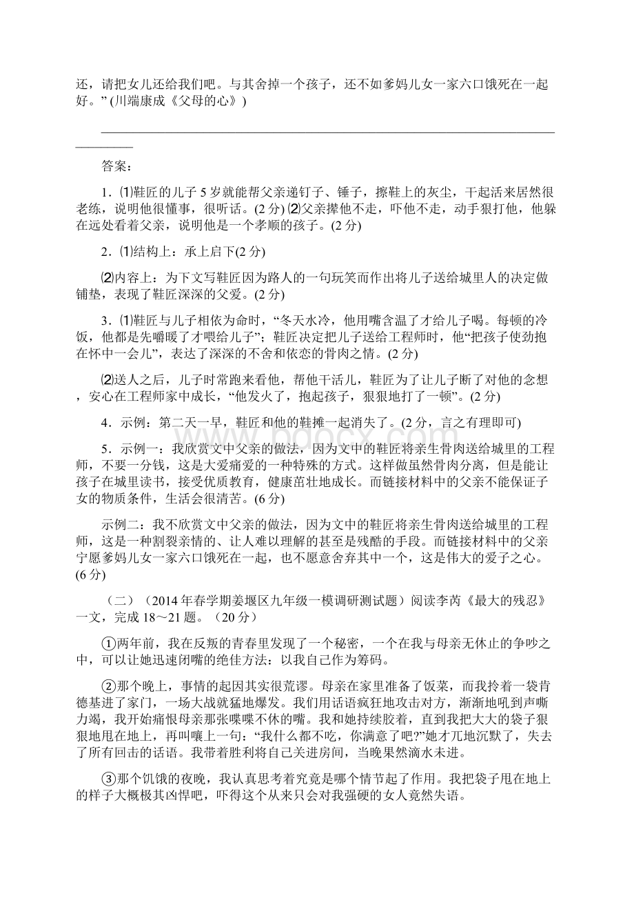 最新江苏省泰州市届中考语文试题分类汇编文学作品阅读.docx_第3页