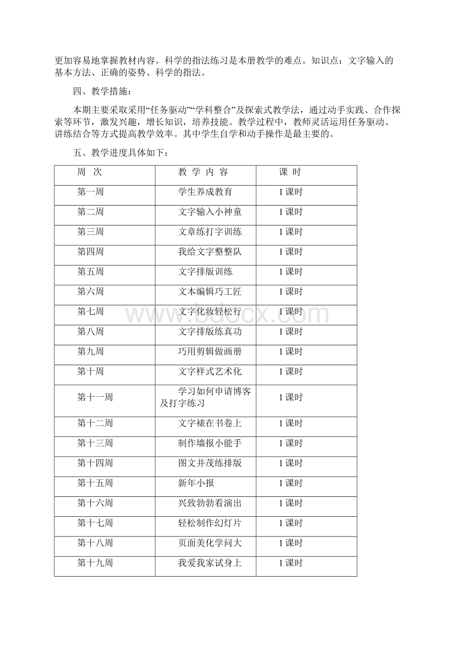 小学信息技术第二册教案复习过程.docx_第2页