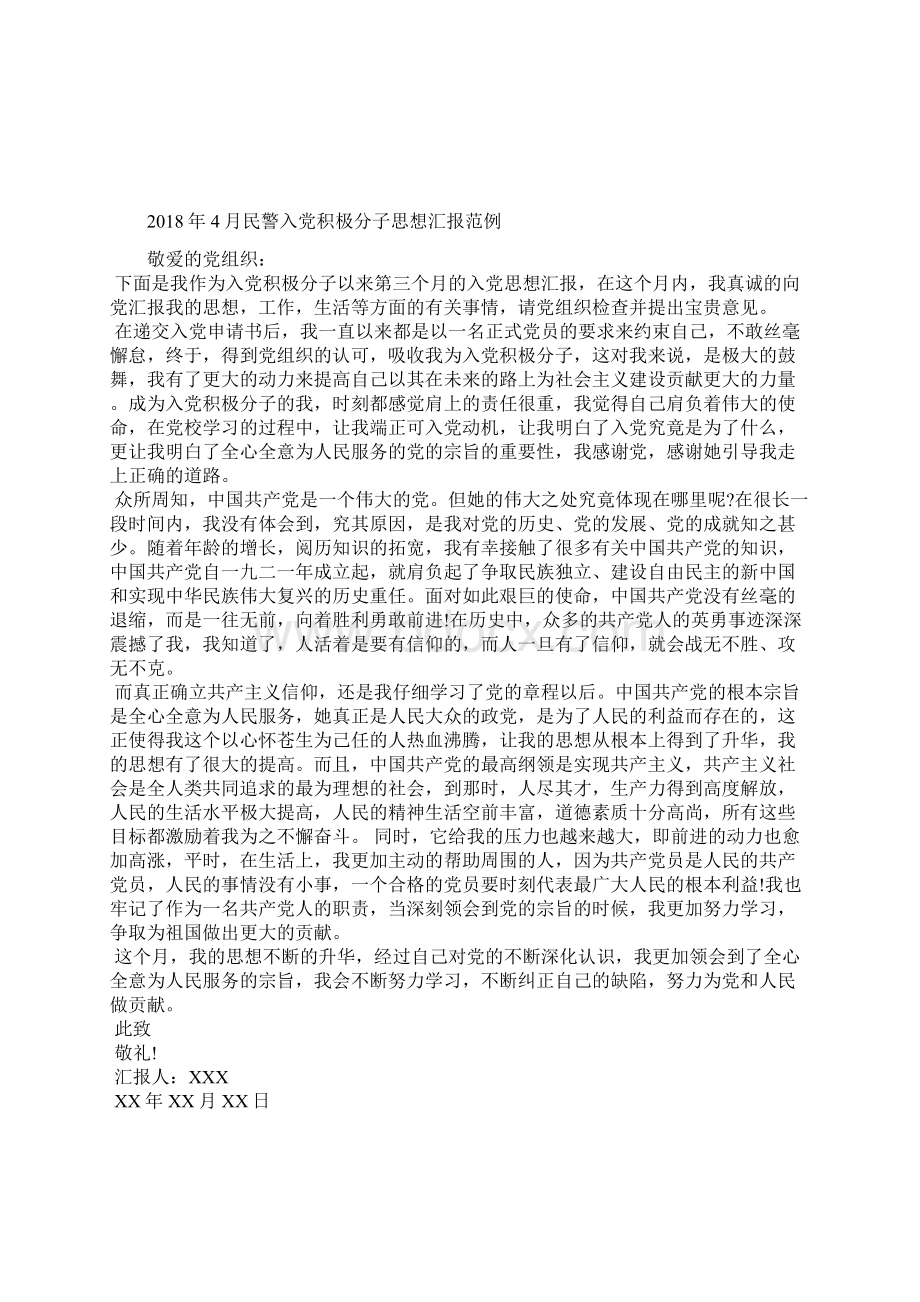 最新入党积极分子份入党申请书思想汇报文档五篇 4.docx_第3页