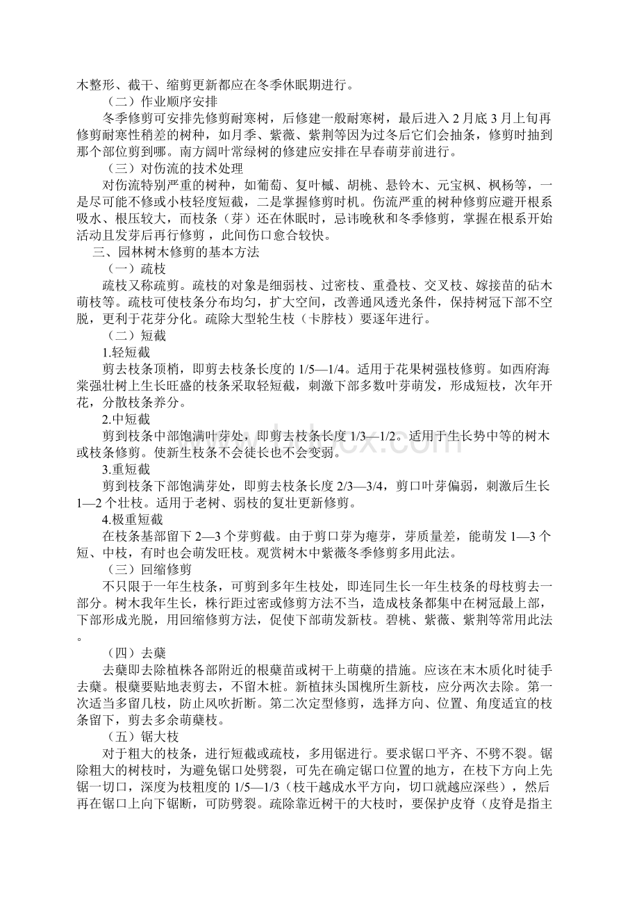 园林树木修剪与整形技术规范参考标准Word文档格式.docx_第2页