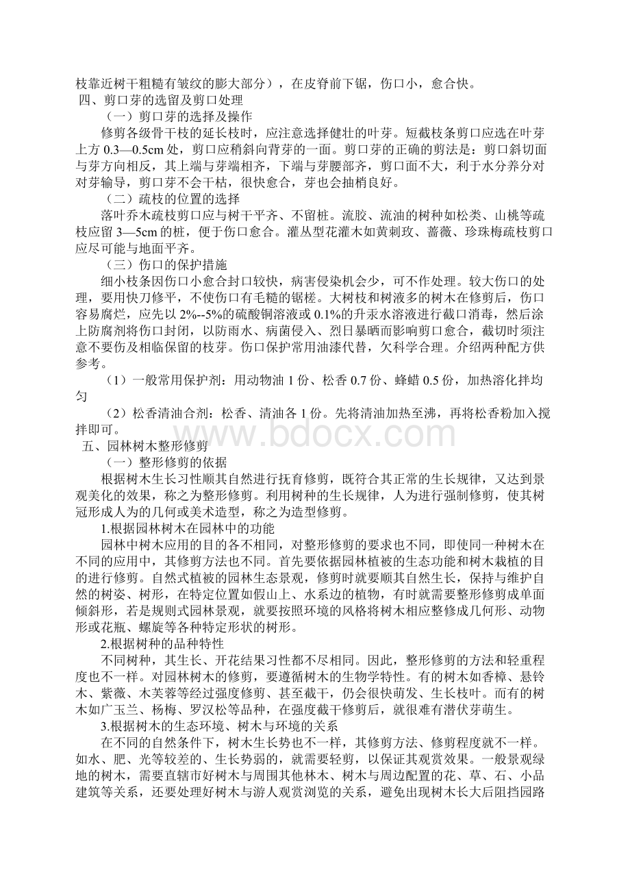 园林树木修剪与整形技术规范参考标准Word文档格式.docx_第3页