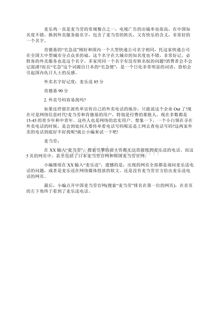 麦当劳肯德基外卖服务大比拼文档格式.docx_第2页