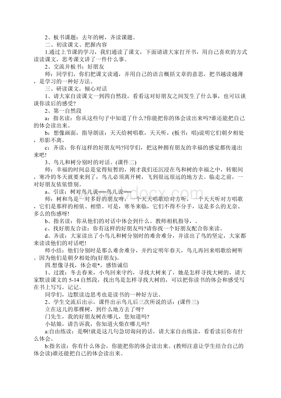 去年的树优秀导入语.docx_第2页