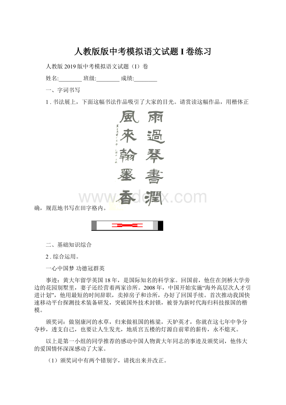 人教版版中考模拟语文试题I卷练习文档格式.docx_第1页