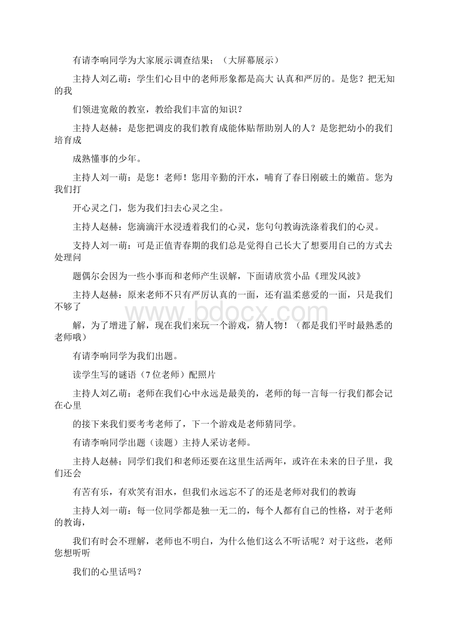 师生情主题班会.docx_第3页