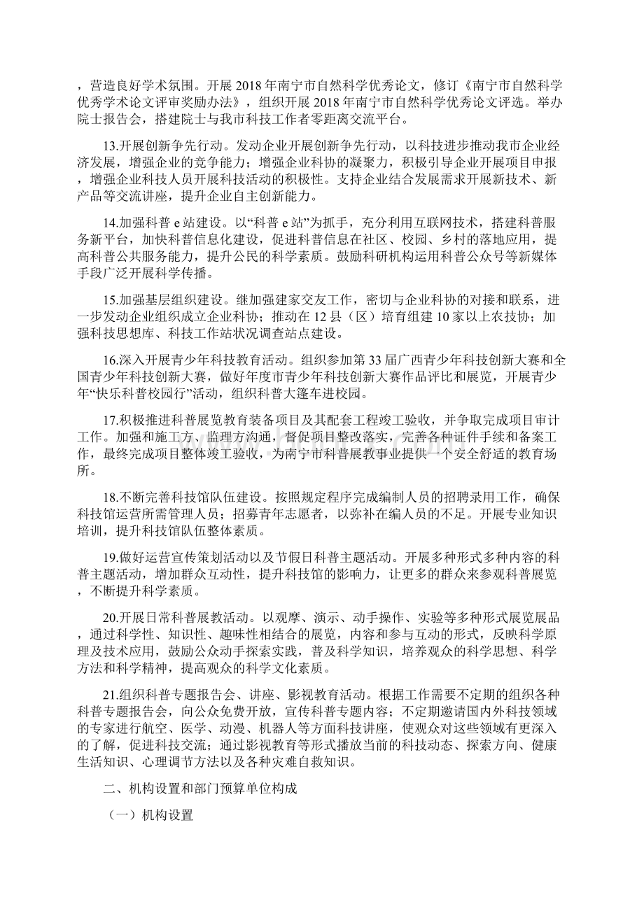 南宁科学技术协会部门预算Word格式.docx_第3页