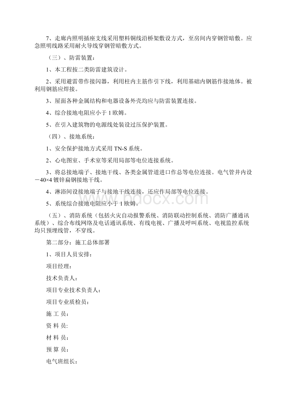 强烈推荐电气工程项目施工方案方案Word格式.docx_第2页