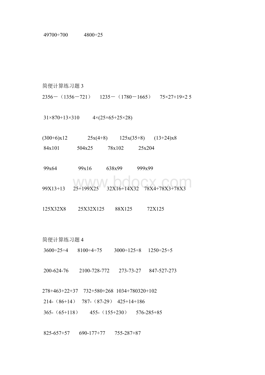 最新四年级数学下册简便运算专题练习.docx_第2页