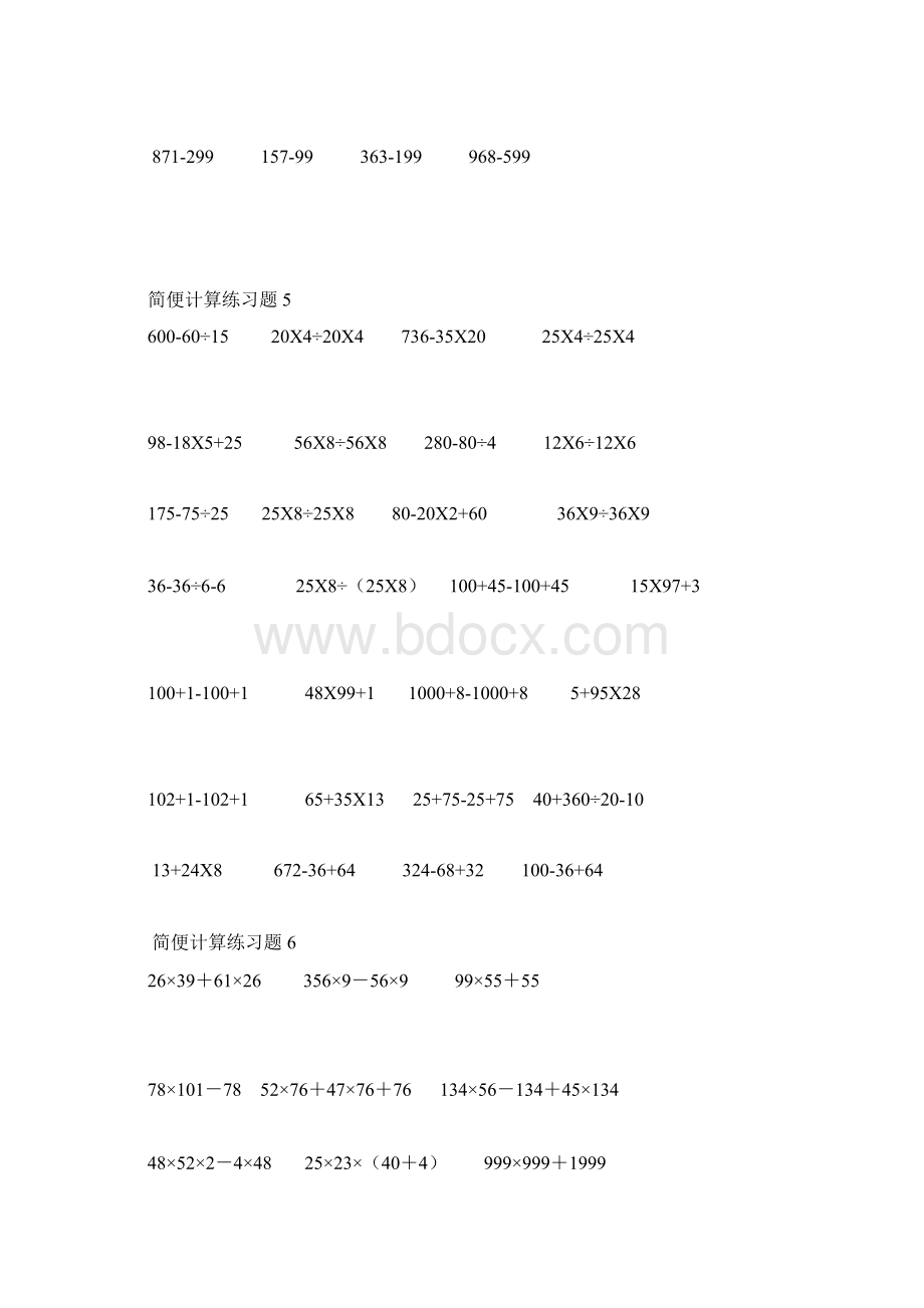 最新四年级数学下册简便运算专题练习.docx_第3页