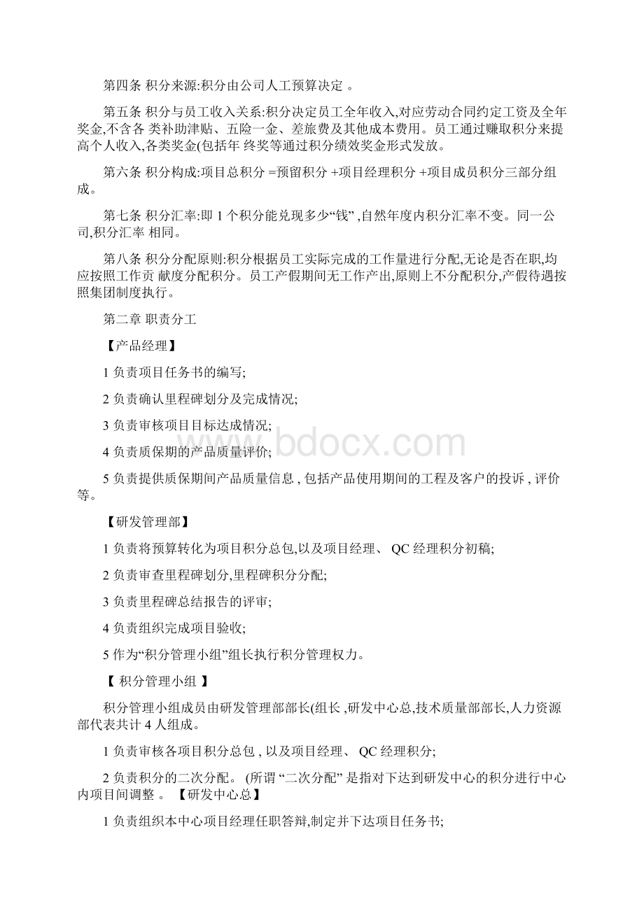 研发积分制绩效考核管理办法.docx_第3页