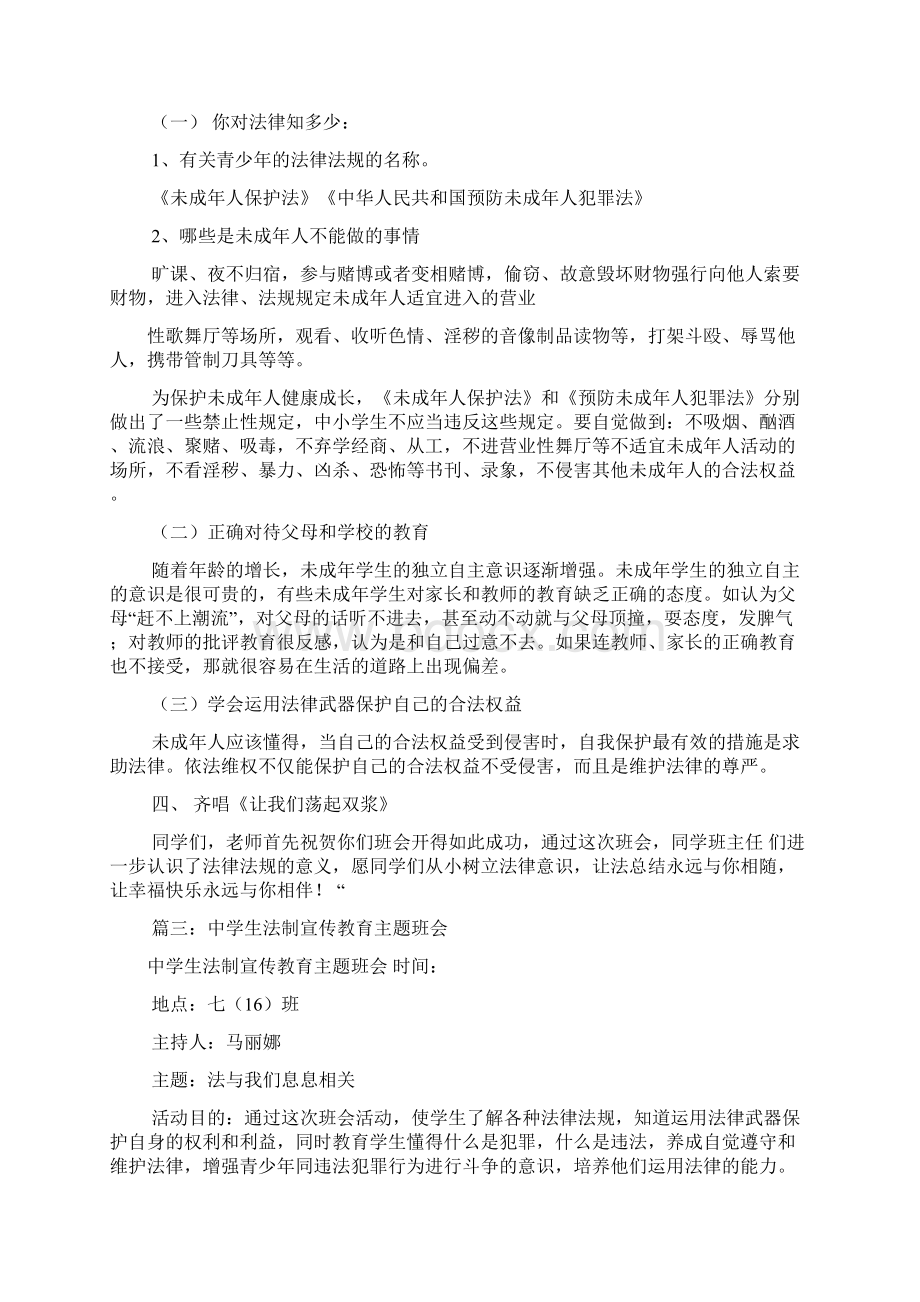 法制宣传主题班会活动方案.docx_第2页