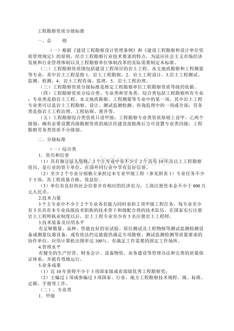 工程勘察设计资质分级标准详Word文档格式.docx_第2页