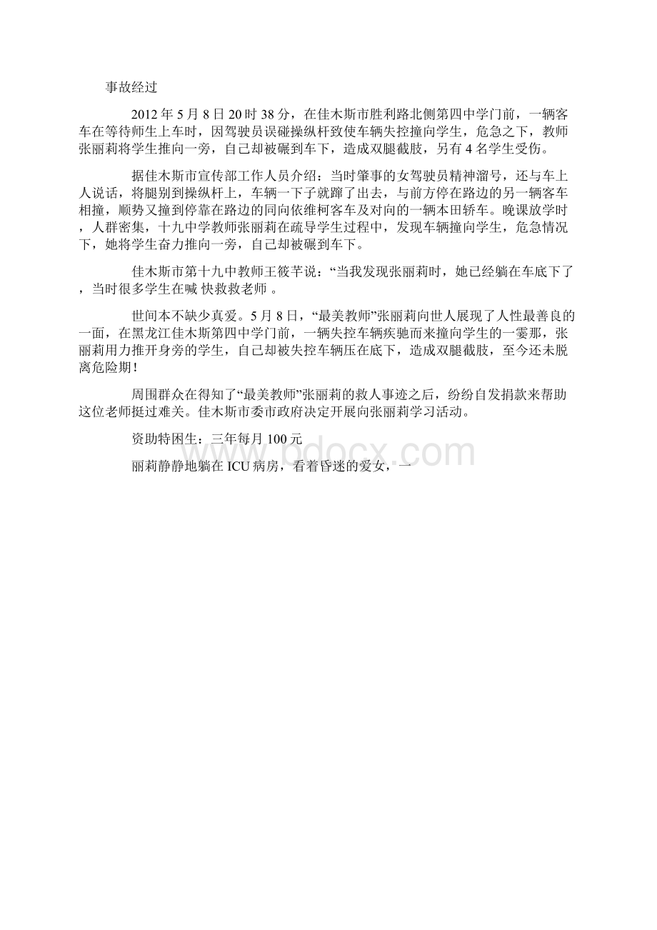 最美中国人事迹.docx_第2页