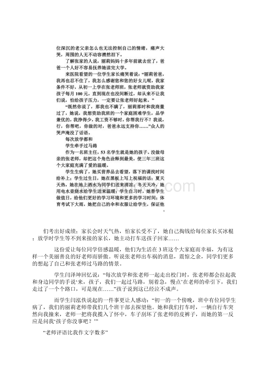 最美中国人事迹.docx_第3页