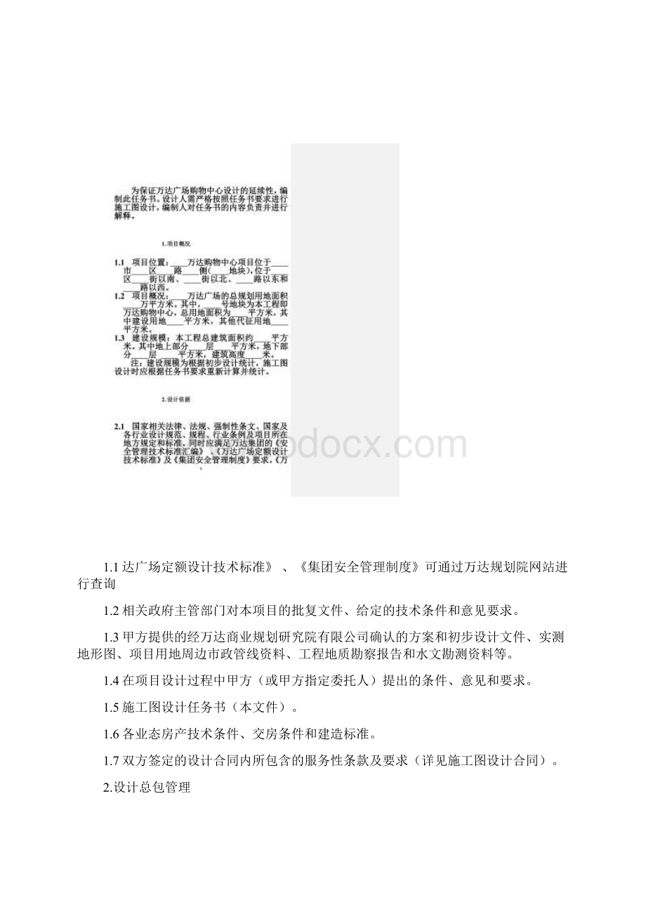 购物中心施工图设计任务书设计总包管理版.docx_第2页