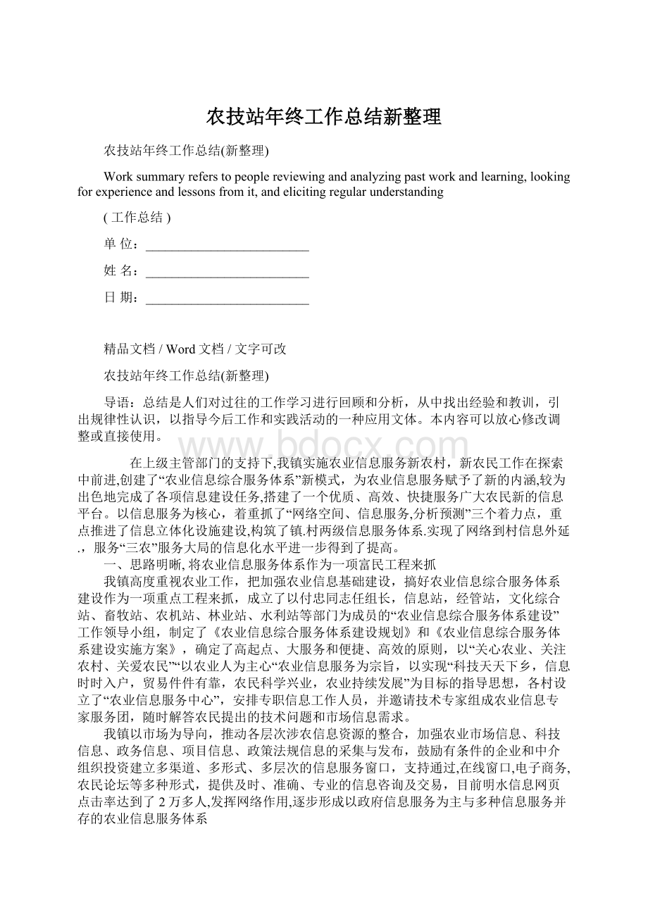 农技站年终工作总结新整理Word下载.docx