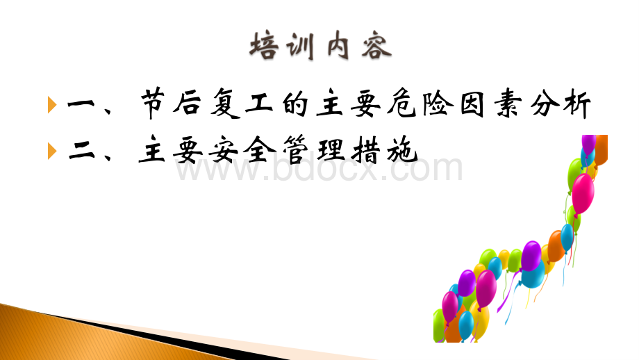 节后复工安全意识教育.ppt_第3页