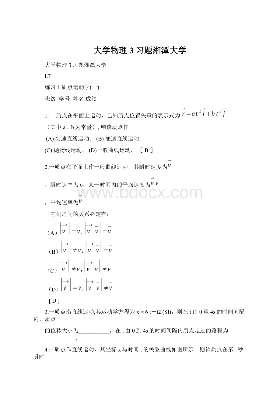 大学物理3习题湘潭大学.docx_第1页