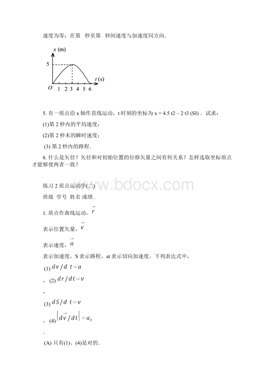 大学物理3习题湘潭大学.docx_第2页