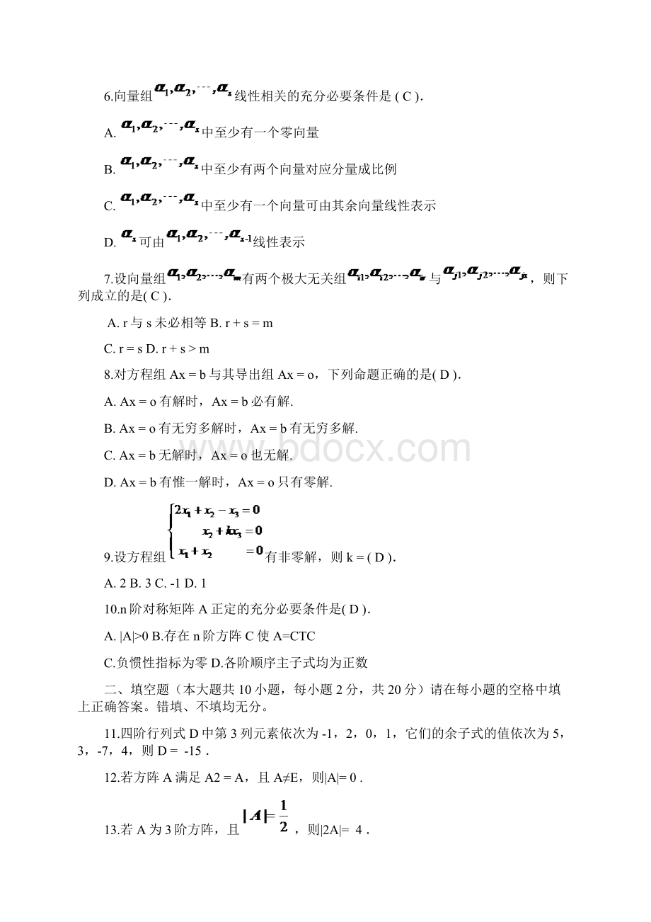 线性代数经管类综合习题集精心整理Word下载.docx_第2页