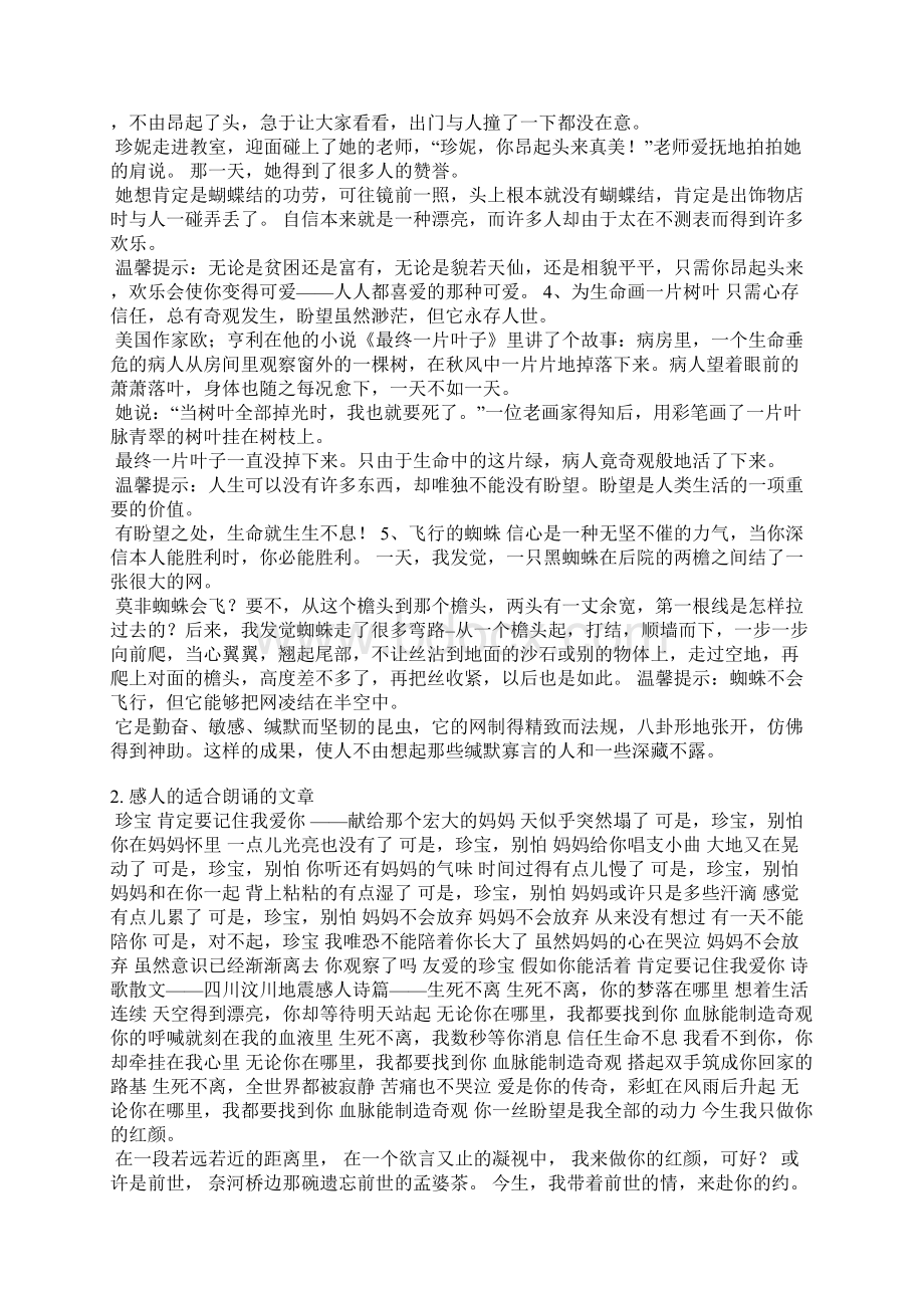 适合少儿朗诵的感人的稿件.docx_第2页