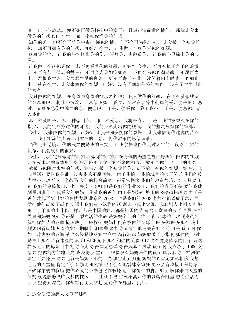 适合少儿朗诵的感人的稿件.docx_第3页