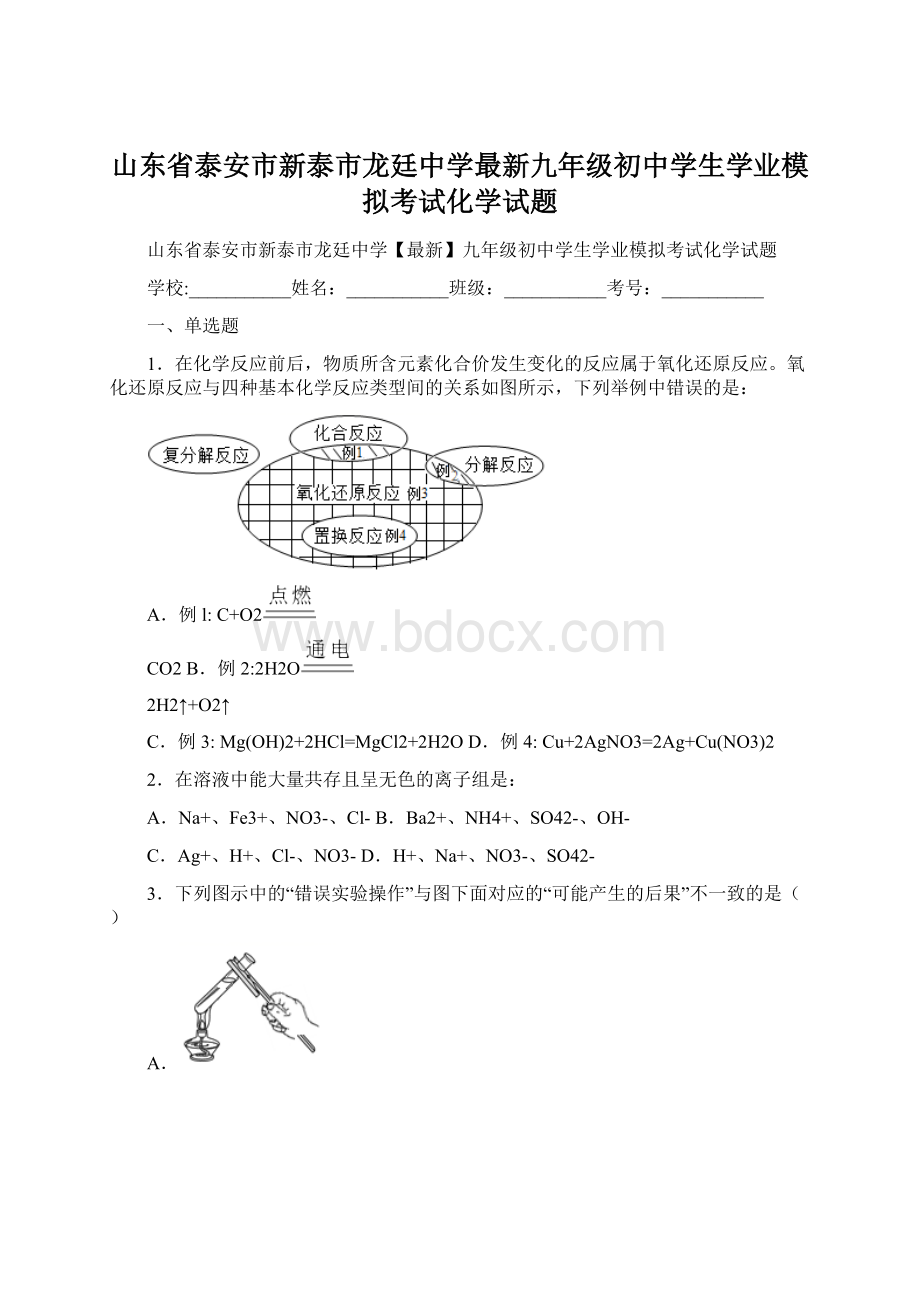 山东省泰安市新泰市龙廷中学最新九年级初中学生学业模拟考试化学试题.docx