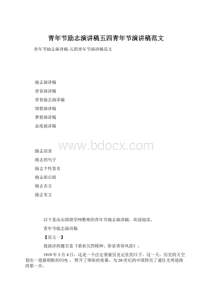 青年节励志演讲稿五四青年节演讲稿范文.docx