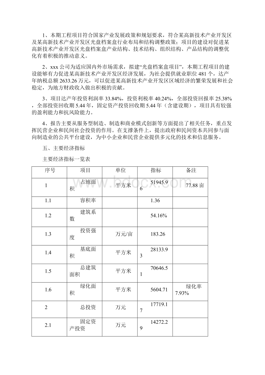 光盘档案盒项目立项申请报告书Word下载.docx_第3页