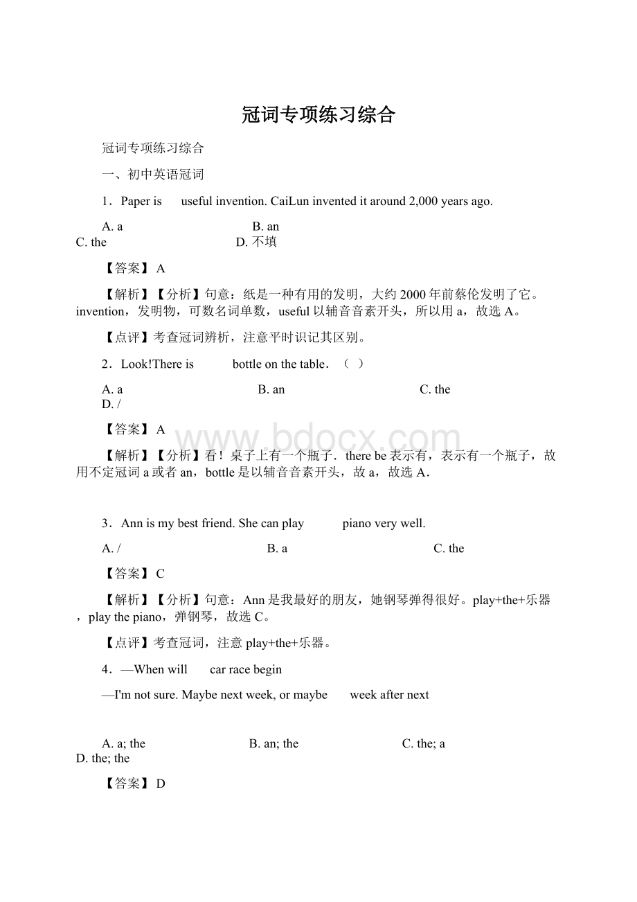 冠词专项练习综合Word下载.docx_第1页