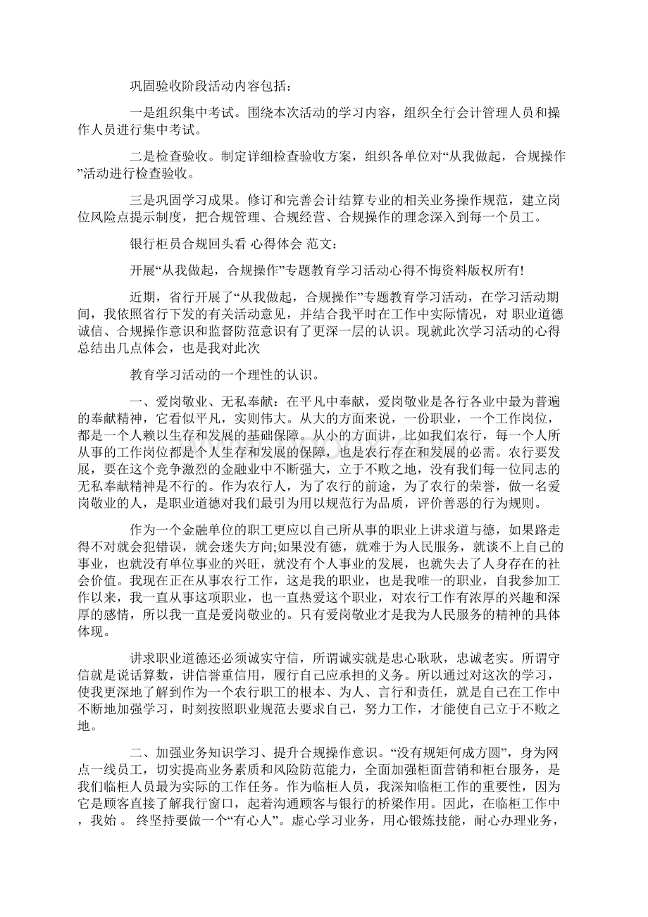 推荐下载邮储银行员工合规回头看心得体会3000字word范文 19页Word下载.docx_第2页