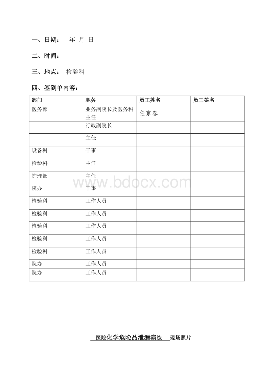 医院危化品泄露演练全套资料.doc_第3页