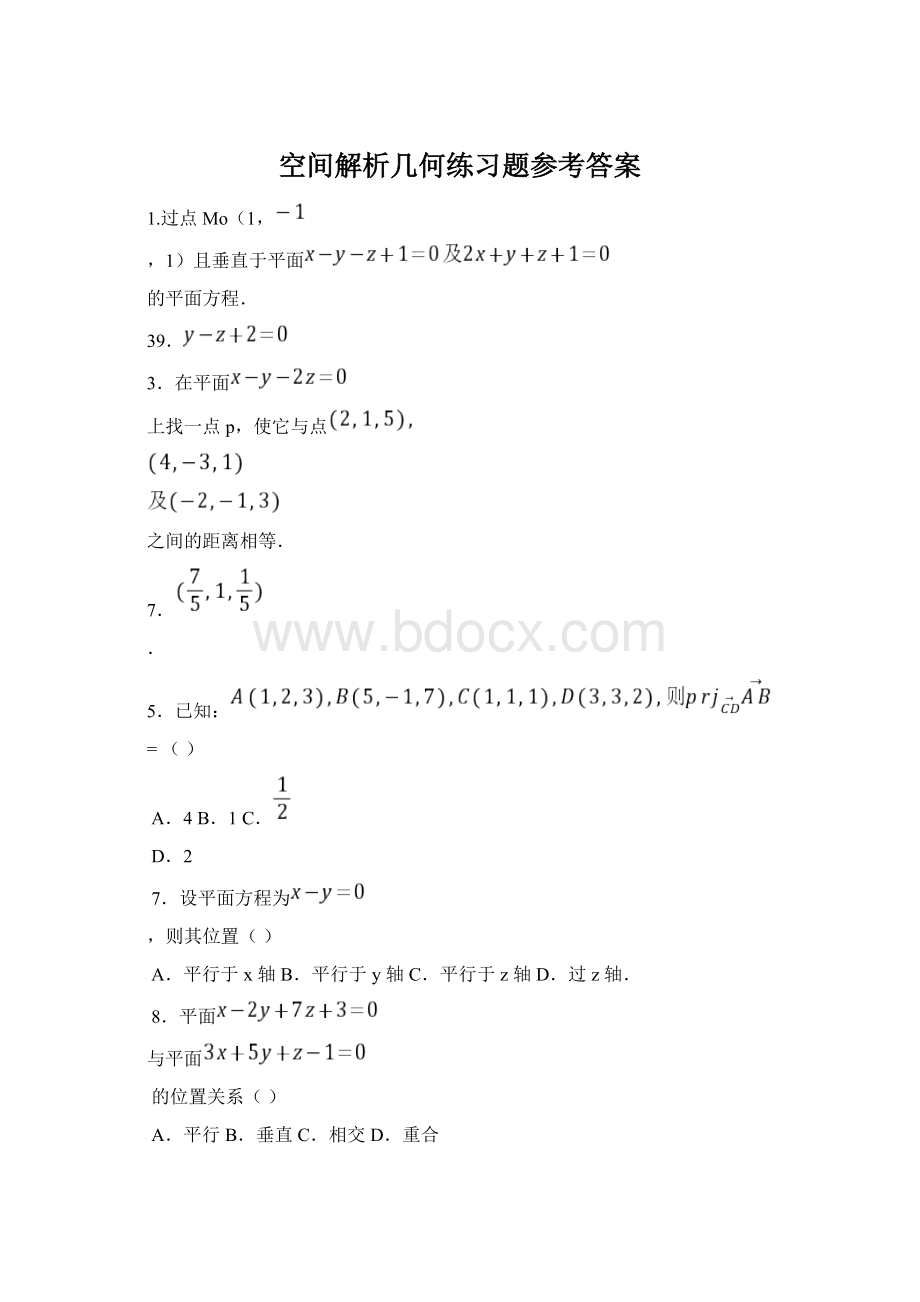 空间解析几何练习题参考答案Word文档下载推荐.docx_第1页