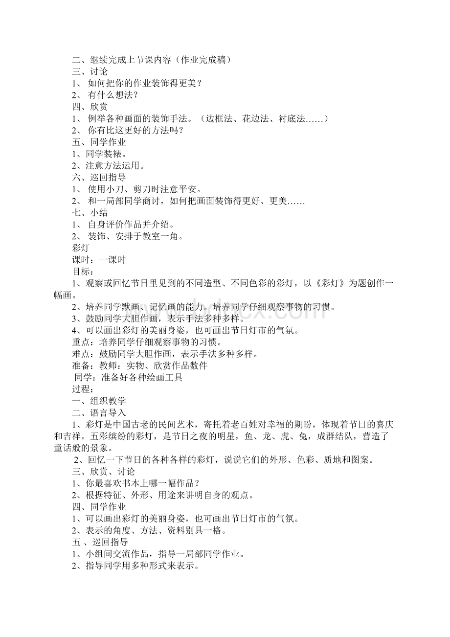 苏教版小学美术第6册教学设计.docx_第3页