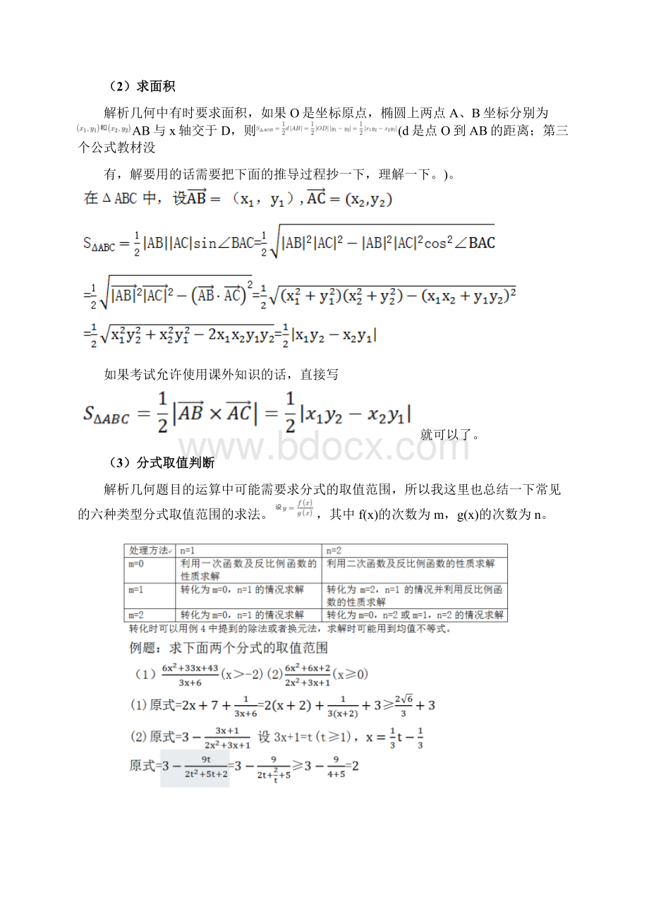 解析几何大题的解题技巧.docx_第2页