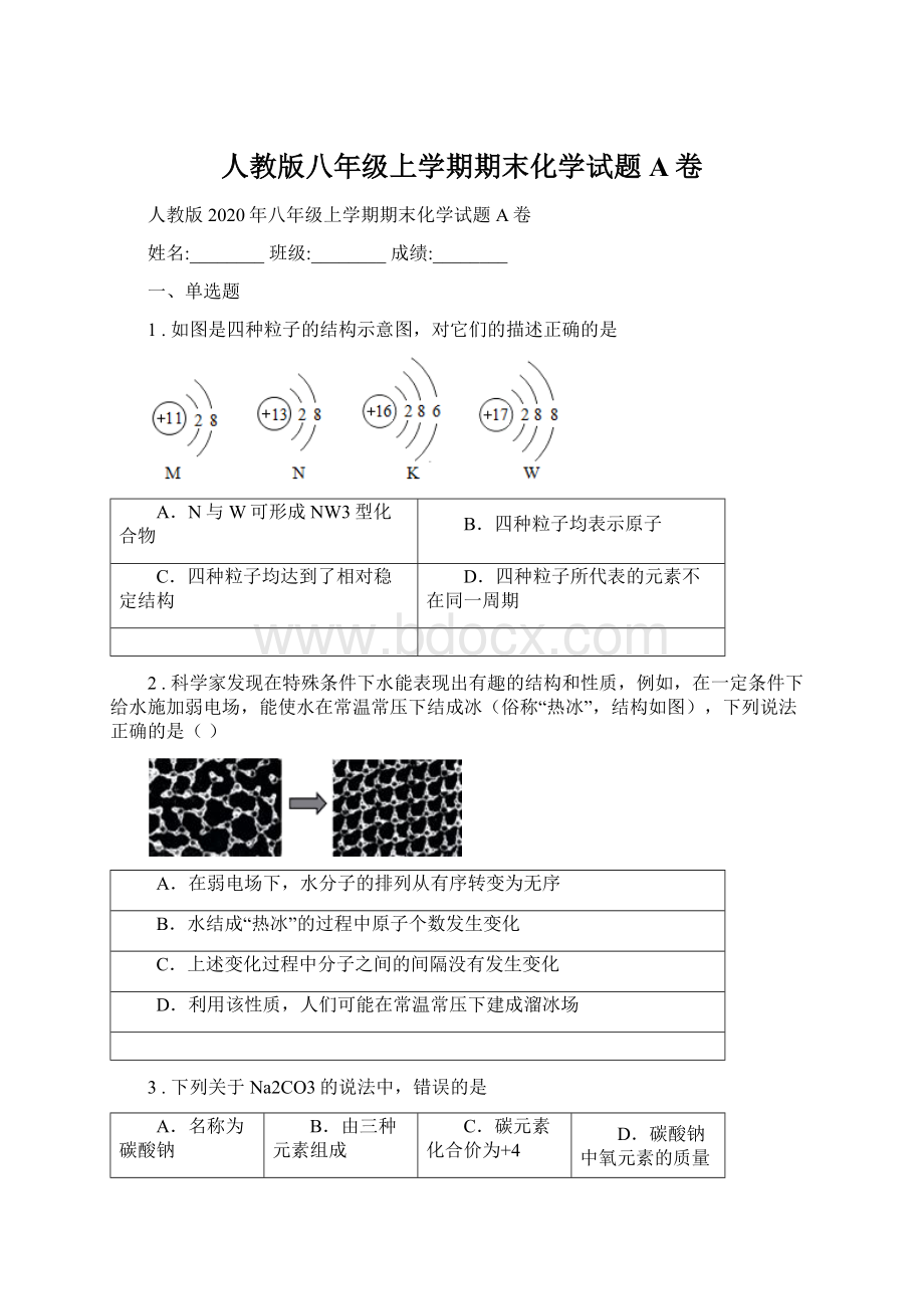 人教版八年级上学期期末化学试题A卷.docx