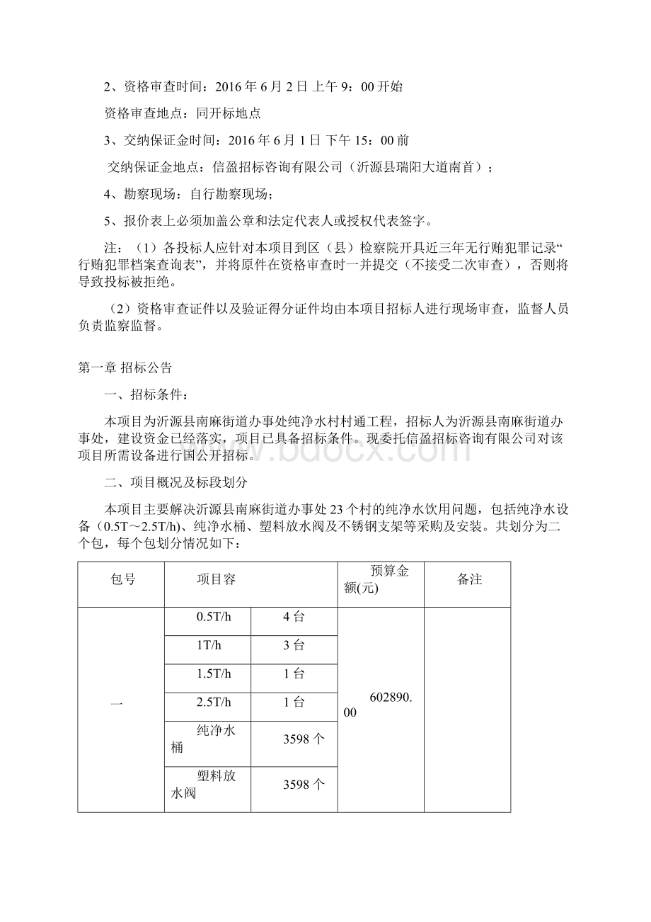 南麻净水设备招投标文件定稿Word下载.docx_第2页