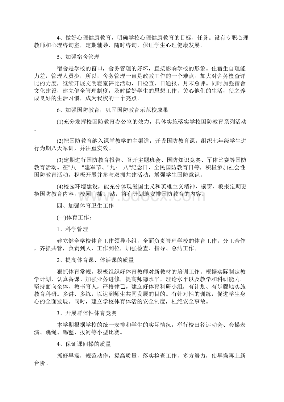 政教处工作计划精选Word格式文档下载.docx_第3页