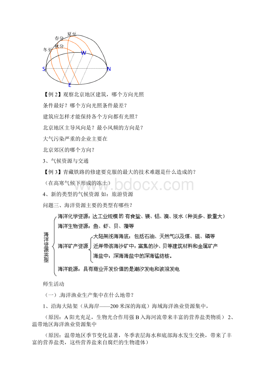 云南省保山曙光学校高三地理《自然资源与自然灾害》教学设计.docx_第3页